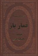 عکس قمارباز