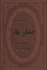 عکس قمارباز