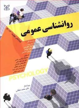 عکس روانشناسی عمومی