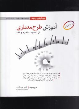 عکس آموزش طرح معماری