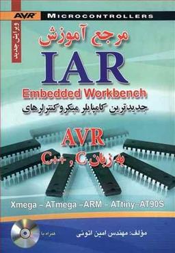 عکس مرجع آموزش IAR
