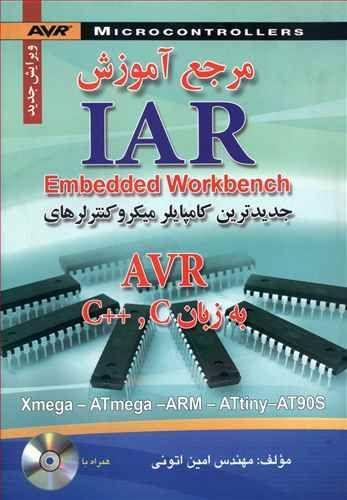 عکس مرجع آموزش IAR
