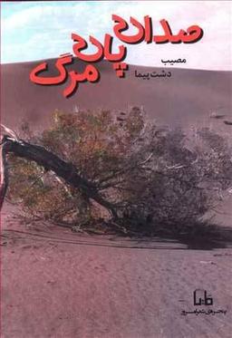 عکس صدای پای مرگ