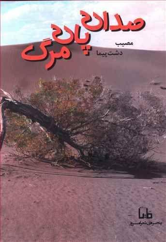 عکس صدای پای مرگ
