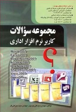 عکس مجموعه سؤالات کاربر نرم‌افزار اداری