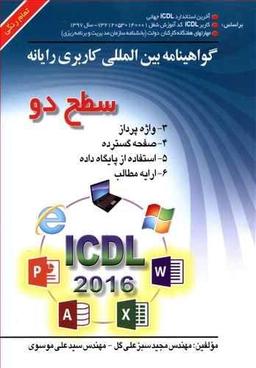 عکس گواهینامه بین المللی کاربری رایانه