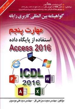 عکس مهارت پنجم استفاده از پایگاه داده