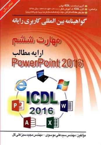 عکس مهارت ششم ارایه مطلب Microsoft PowerPoint ۲۰۱۶