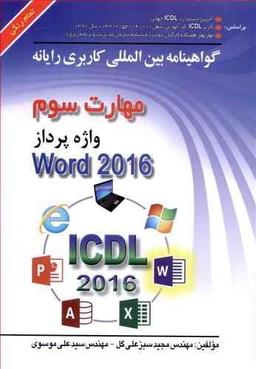 عکس مهارت سوم واژه پرداز word ۱۰۱۶