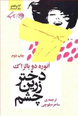 عکس دختر زرین‌چشم