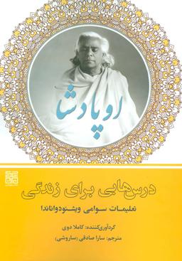 عکس درس‌هایی برای زندگی برگرفته از کتاب
