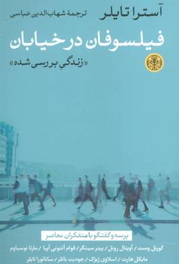 عکس فیلسوفان در خیابان