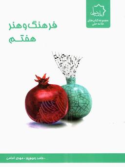 عکس فرهنگ و هنر هفتم