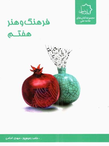 عکس فرهنگ و هنر هفتم