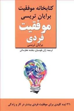 عکس موفقیت فردی