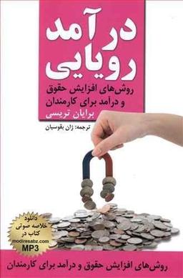 عکس درآمد رویایی