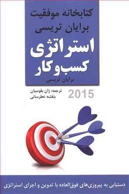 عکس استراتژی کسب و کار