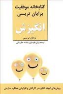 عکس انگیزش
