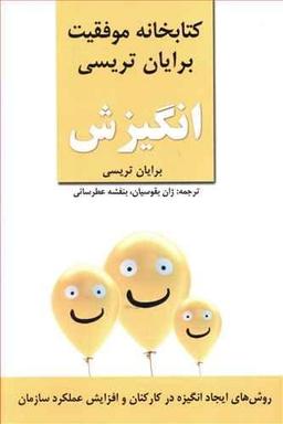 عکس انگیزش