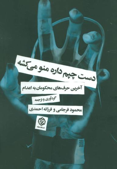 عکس دست چپم داره منو می‌کشه