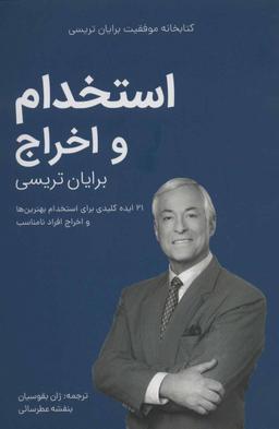 عکس استخدام و اخراج