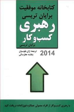 عکس رهبری کسب و کار