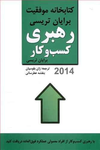 عکس رهبری کسب و کار