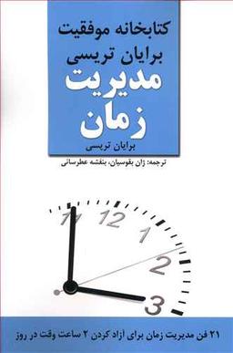 عکس مدیریت زمان
