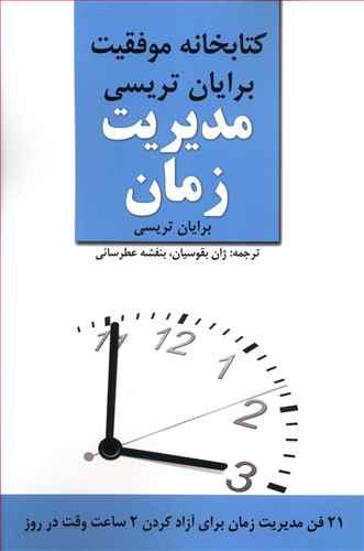 عکس مدیریت زمان