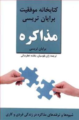 عکس مذاکره