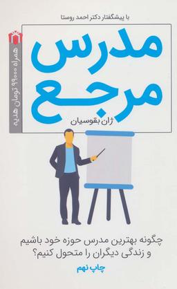 عکس مدرس مرجع