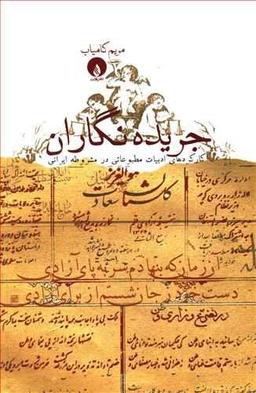 عکس جریده‌نگاران