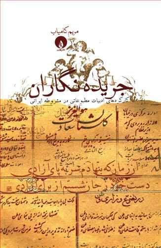 عکس جریده‌نگاران