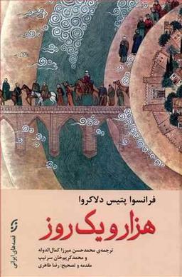 عکس هزار و یک روز