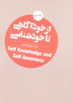 عکس از خودآگاهی تا خودشناسی