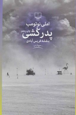 عکس پدرکشی