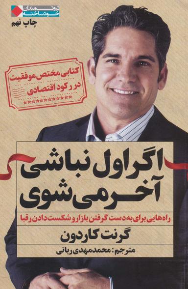 عکس اگر اول نباشی، آخر می‌شوی