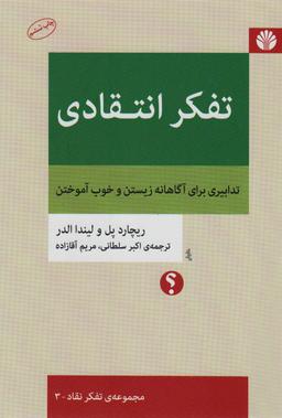 عکس تفکر انتقادی