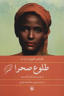 عکس طلوع صحرا