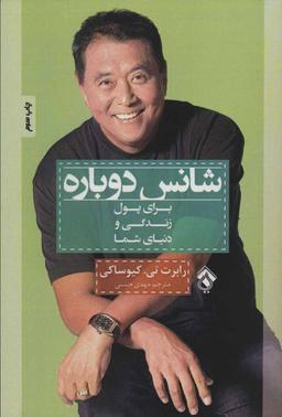 عکس شانس دوباره