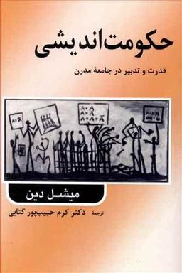 عکس حکومت‌اندیشی