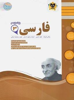 عکس ادبیات فارسی دوازدهم اسفندیار