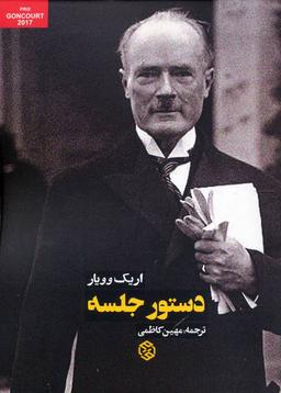 عکس دستور جلسه