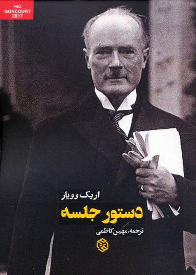 عکس دستور جلسه