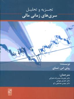عکس تجزیه و تحلیل سری‌های زمانی مالی