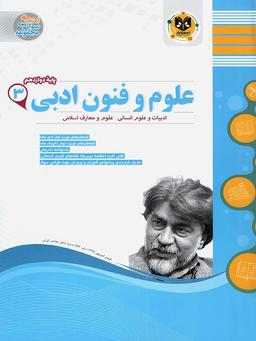 عکس علوم و فنون ادبی دوازدهم اسفندیار