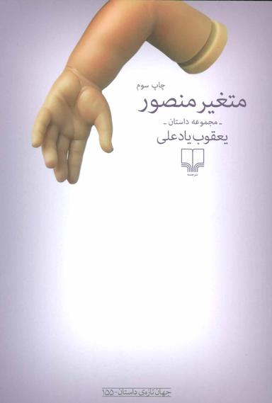 عکس متغیر منصور