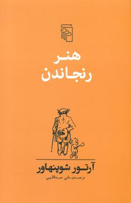 عکس هنر رنجاندن