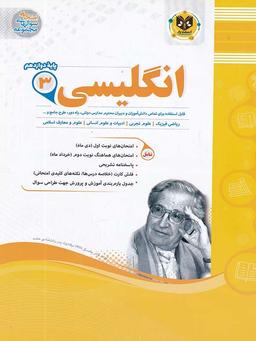 عکس زبان انگلیسی دوازدهم اسفندیار