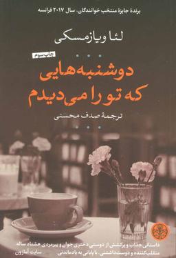 عکس دوشنبه‌هایی که تو را می‌دیدم